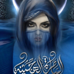 الساحرة الهجينة