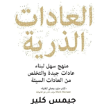 العادات الذرية