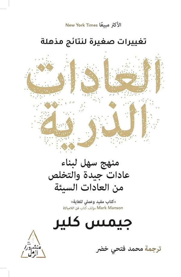 العادات الذرية العادات الذرية