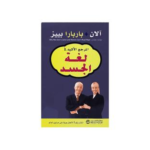 المرجع الاكبر في لغة الجسد