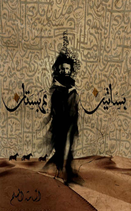 بساتين
