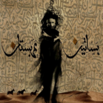 بساتين عربستان