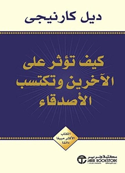 كيف توثر على الاخرين و تكتب الاصدقاء