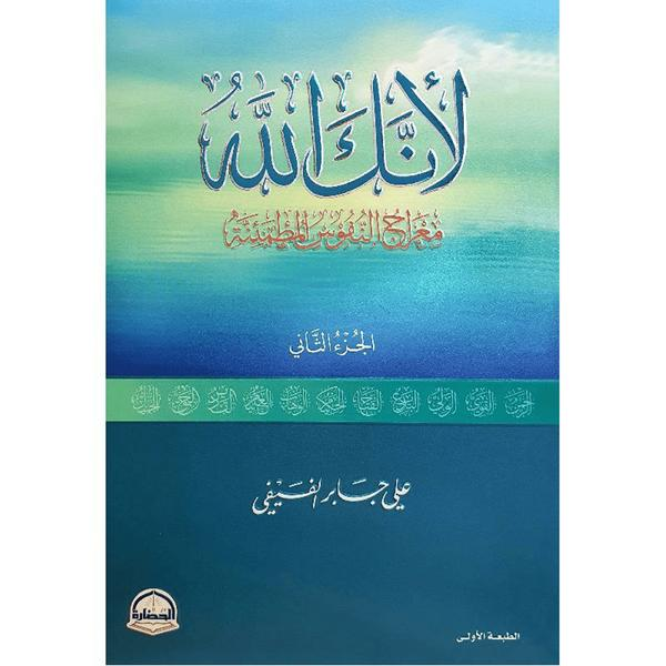 لانك الله الجزء 2 لانك الله الجزء 2