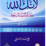 لانك الله الجزء 1