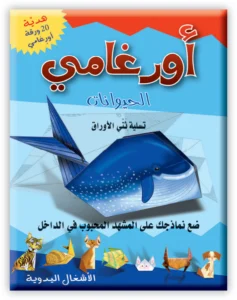 أورغامي: الحيوانات