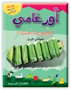 أورغامي: الطيور والحشرات
