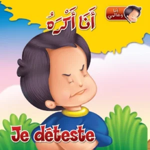 أنا وعالمي: أنا أكره (عربي – فرنسي)