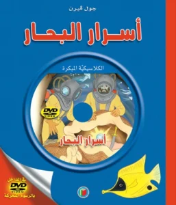 الكلاسيكية المبكرة: أسرار البحار