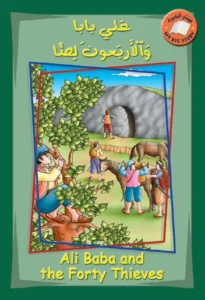 قصتي الكبيرة (عربي – إنكليزي): علي بابا والأربعون لصًا