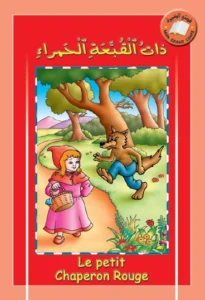 قصتي الكبيرة (عربي – فرنسي): ذات القبعة الحمراء