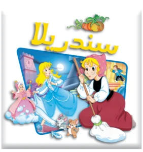 سلسلة بامبي: سندريلا