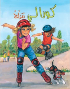 كورالي تتزلج