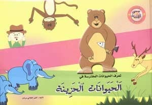 سلسلة الكنز: الحيوانات الحزينة