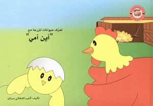 سلسلة الكنز: أين أمي؟