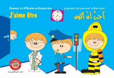 سلسلة الكنز: أحب أن أكون (عربي – فرنسي)