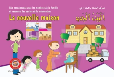 سلسلة الكنز: البيت الجديد (عربي – فرنسي)