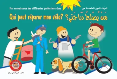 سلسلة الكنز: من يصلح دراجتي؟ (عربي – فرنسي)