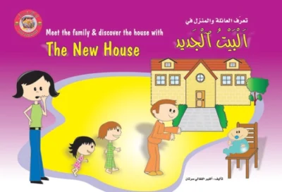 سلسلة الكنز: البيت الجديد (الغلاف الإنكليزي)