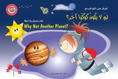 سلسلة الكنز: لم لا يكون كوكبًا آخر؟ (الغلاف الإنكليزي)