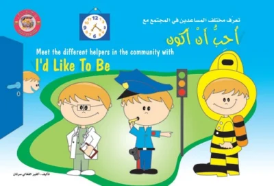 سلسلة الكنز: أحب أن أكون (الغلاف الإنكليزي)