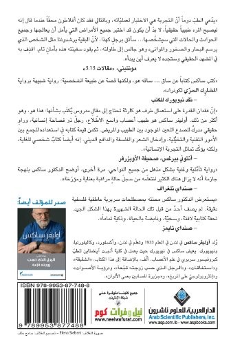 اريد ساقا اقف عليها