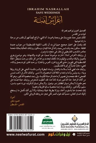 اعراس امنة ط 11 اعراس امنة ط 11