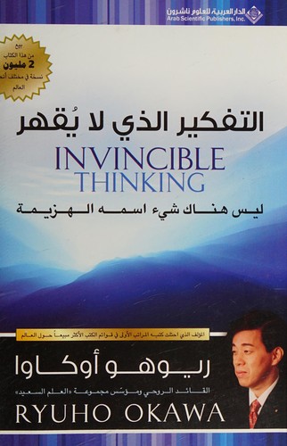 التفكير الذي لا يقهر