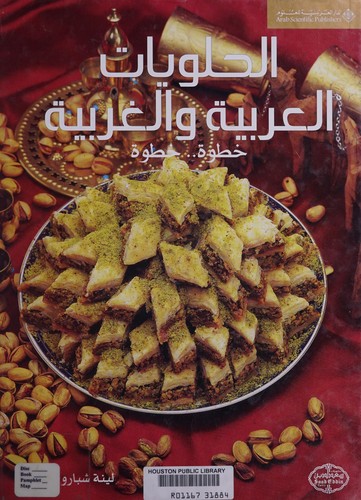 الحلويات العربية و الغربية خطو خطوة