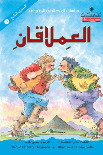 المطالعة المفيدة 9 العملاقان