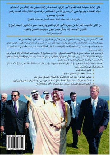 الوليد الملياردير رجل الاعمال الامير ريز خان الدار العربية للعلوم