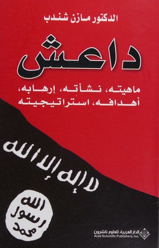 داعش ماهيته نشاته ارهابه