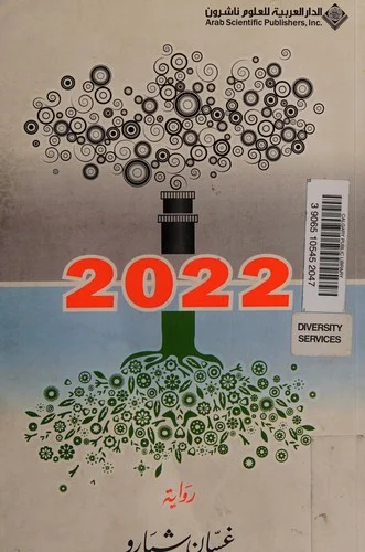 رواية 2022