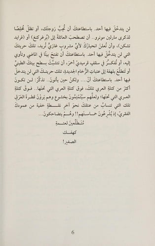 شرفة الهذيان ط 5