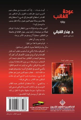 عودة الغائب ط 9
