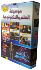 موسوعة العلم والتكنولوجيا: علبة (جسم الإنسان، الآلات والمعدات، العالم حولنا)