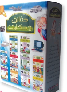 موسوعة حقائق وحكايات: علبة المجموعة