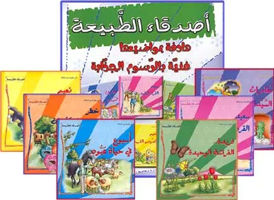 أصدقاء الطبيعة: مجموعة في علبة