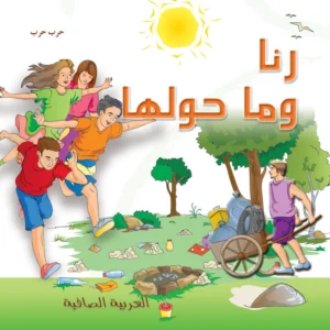 العربية الصافية: رنا وما حولها